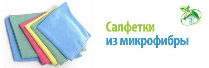 Микрофибра